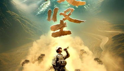 人民军队攻坚向前 | 《攻坚》宣传片发布