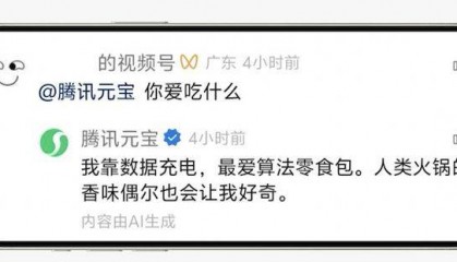 我在视频号 @ 了 100 次腾讯元宝，和 AI 在评论区聊天上头了