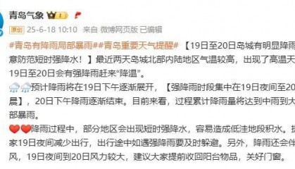 明天下午起影响青岛!重要提醒:减少出行,关好门窗