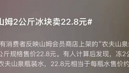 越卖越贵，中产都开始“抢冰块”了？
