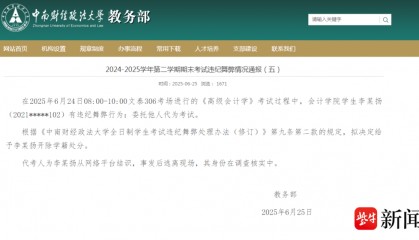 紫牛后续∣武汉一大学惊现男扮女装替考?中南财经政法大学最新通报:拟开除学籍