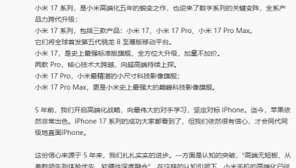 小米宣布跳过16系列直接发布17，包含三款机型，雷军：全面对标iPhone，正面迎战