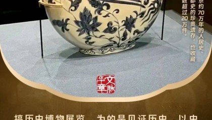 文脉华章丨暑期“博物馆热”，跟着总书记探寻中华文明