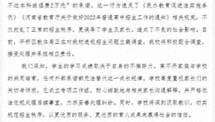 衡水高级中学被立案调查，校方致歉