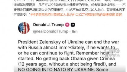 特朗普喊话泽连斯基：不要想收回克里米亚，也绝不允许乌克兰加入北约