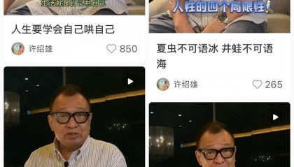 许绍雄病危入院 微博下都是网友的“平安”留言