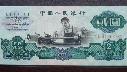 老版人民币有收藏价值吗?