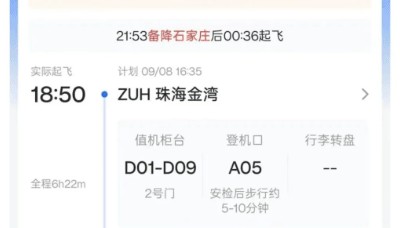 “乘客不断发出尖叫声”，有人吓哭！珠海飞太原航班备降石家庄，部分乘客改坐高铁，南航回应：会退相应乘段票价