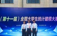 喜报！海军大连舰艇学院3组学子斩获全国大学生统计建模大赛国家一等奖