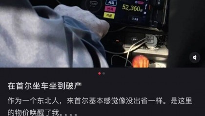 “打车300、烤肉1000”，第一批免签去韩国的人已经“破产”了