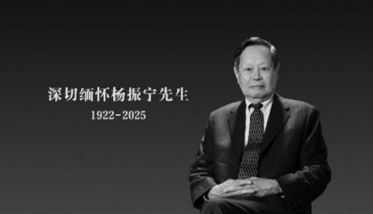 直击杨振宁告别仪式现场：人群排几列长队，有的自带挽联书法