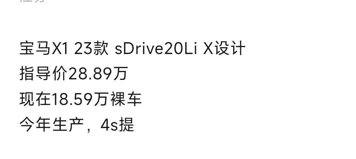 兄弟们！宝马X1行情价18万左右起售了？可惜是三缸