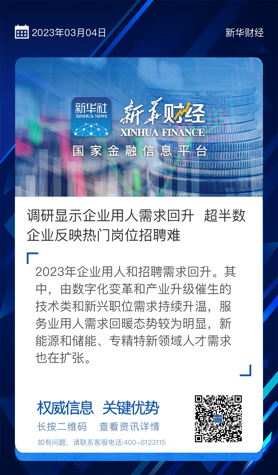 中智咨询朋友圈2023年回顾之媒体声音