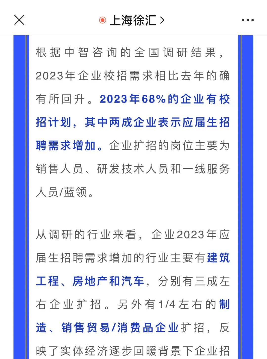 中智咨询朋友圈2023年回顾之媒体声音