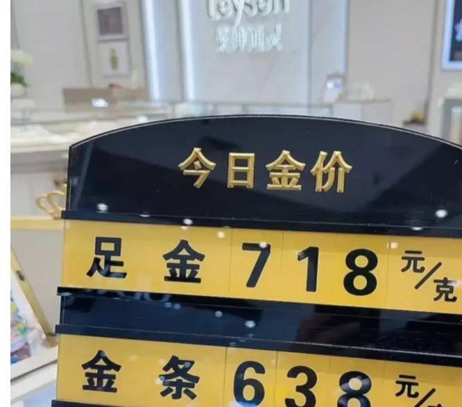 黄金价格猛涨到718元/克，囤金大户大量抛售，现在又开始炒黄金？