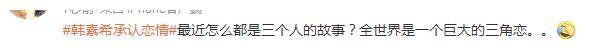 孙怡、韩素希扎堆疑问引发探讨，贵圈的道德何处寻找？