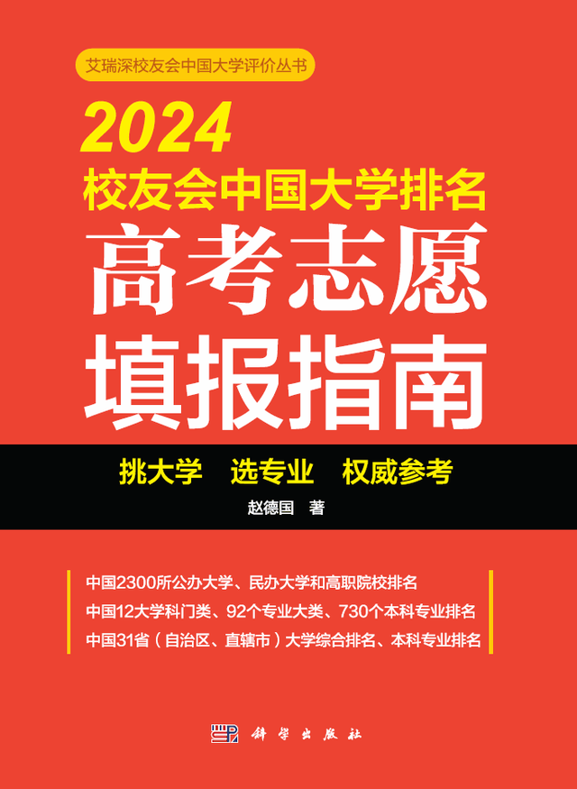 校友会2024中国大学物联网工程专业排名， 西安交通大学、浙江万里学院第一