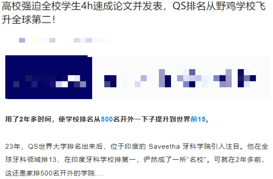 网传高校疑似奖金操纵被引数？大学排名“数据注水”引争议