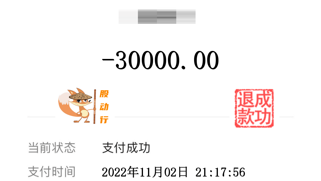 用了30000元投顾费，炒A股，反而亏了近60%