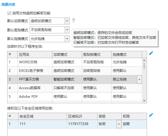 加密软件哪个好