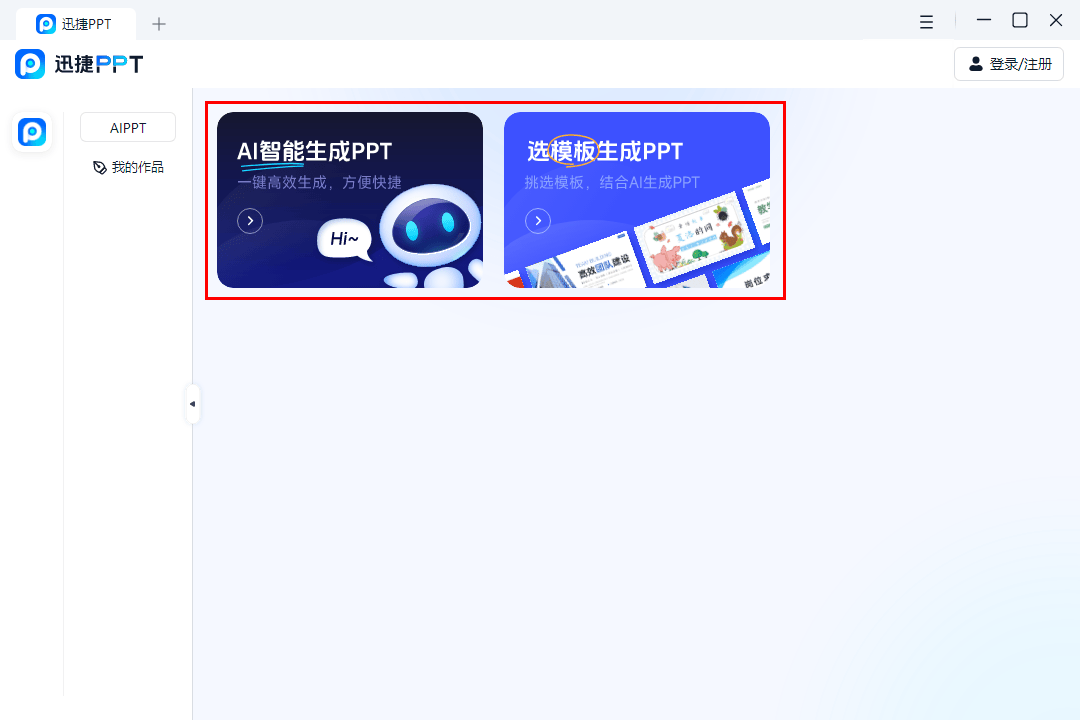 AI PPT软件哪个好？