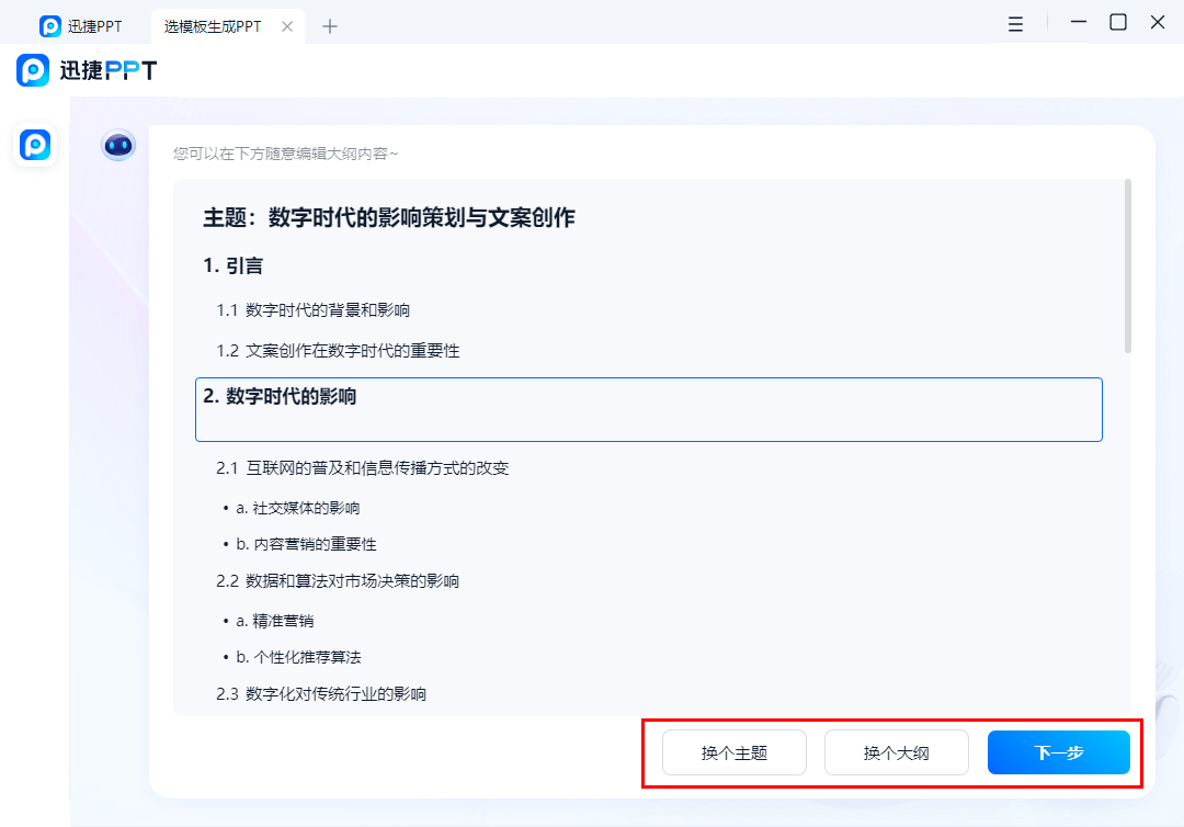 AI PPT软件哪个好？