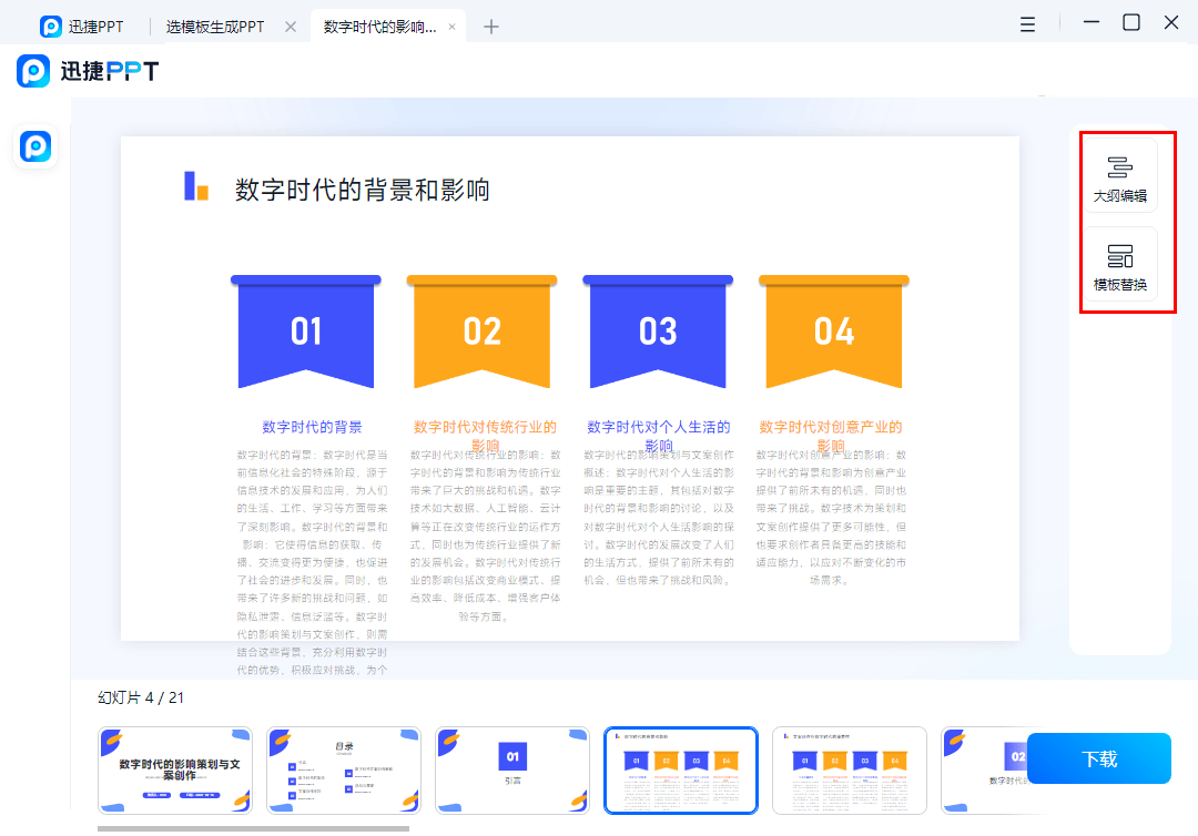 AI PPT软件哪个好？