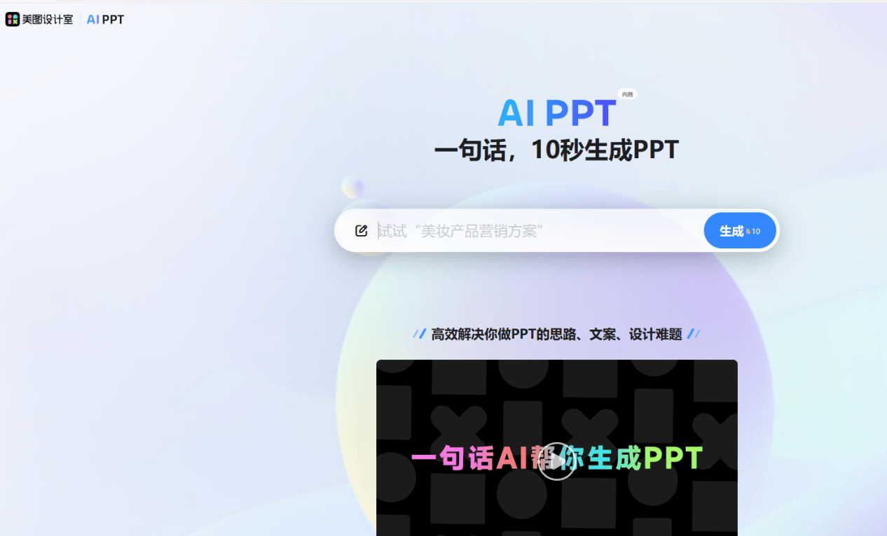 AI PPT软件哪个好？