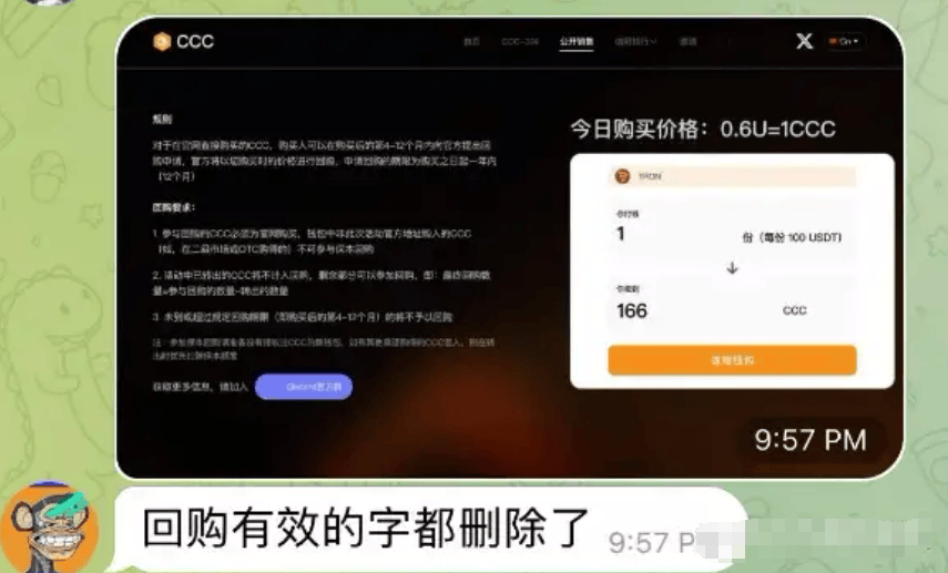 十万推特粉丝大V收割粉丝上亿元，回购承诺成CCC币诈骗最锋利的一把刀