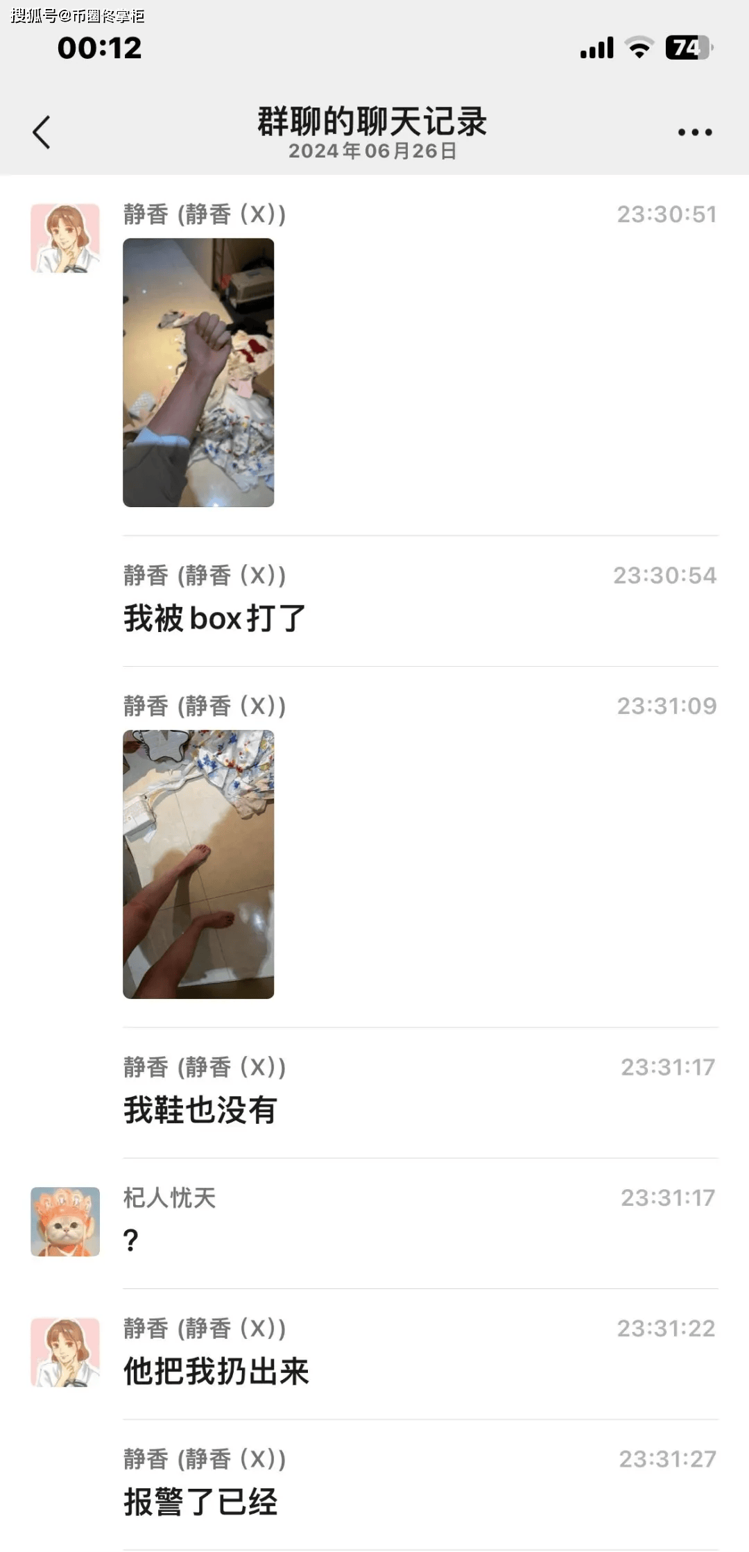 币圈顶流静香小姐遭遇男朋友盒子哥家暴！！！