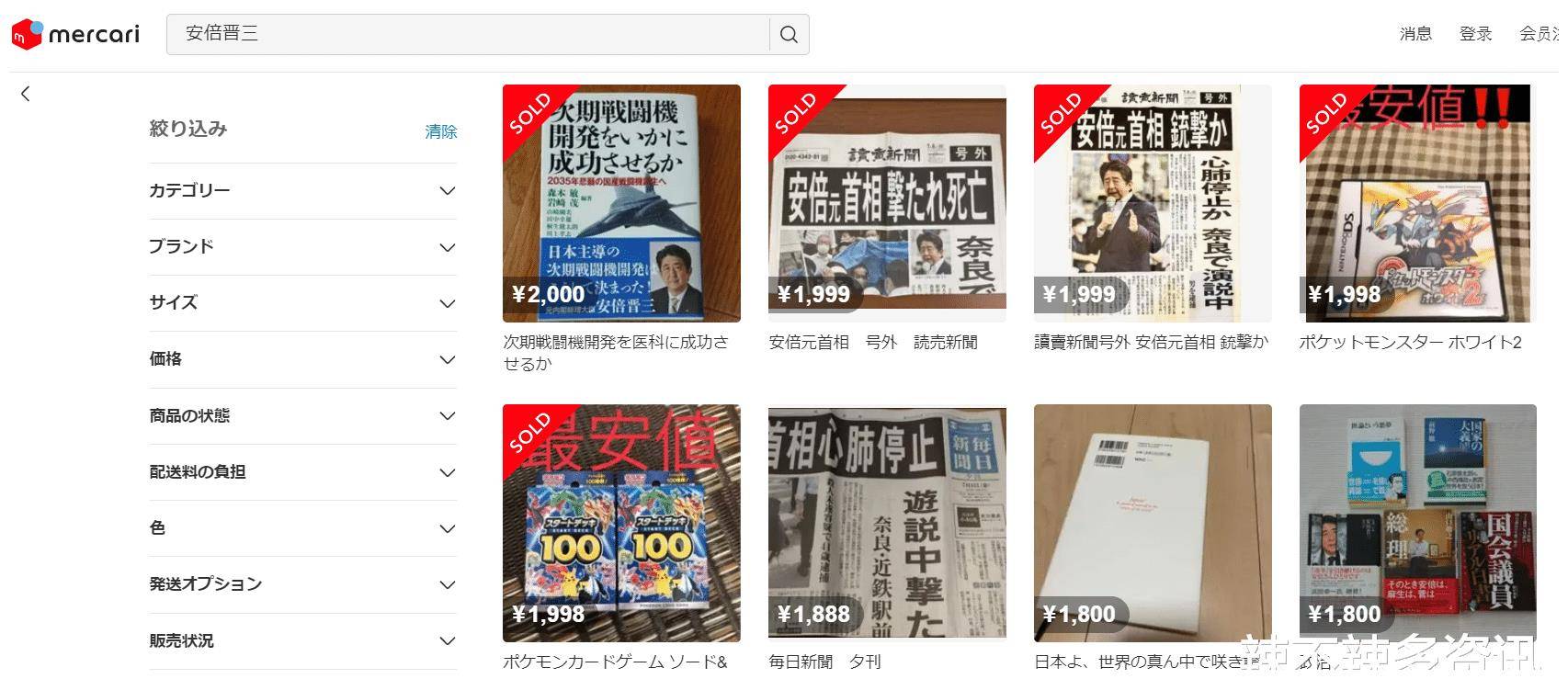 日本报社有关安倍遇刺重大号外报纸被炒至近2.5万元人民币