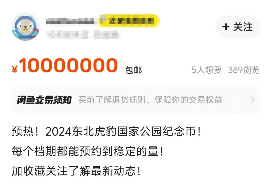 东北虎豹币300万人抢约，外挂猖獗，行情恐不如京剧币！