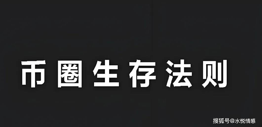 新手小白刚入币圈如何避坑？避免新手失误的终极指南