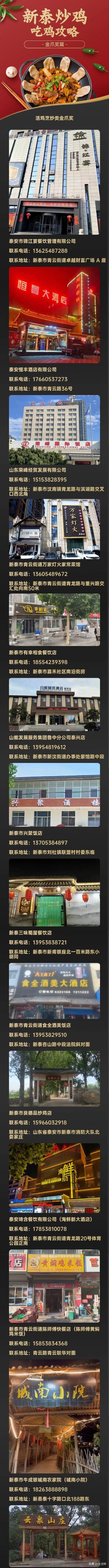 一图在手 吃鸡不愁！“新泰炒鸡吃鸡攻略”新鲜出炉