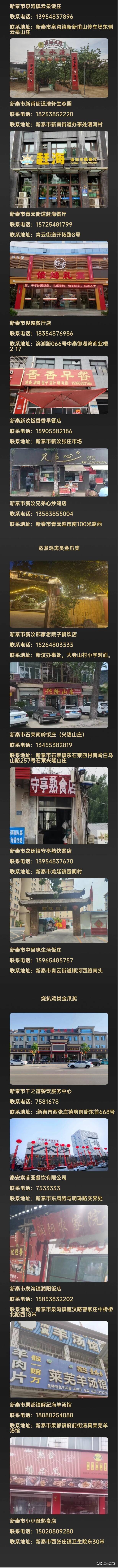 一图在手 吃鸡不愁！“新泰炒鸡吃鸡攻略”新鲜出炉