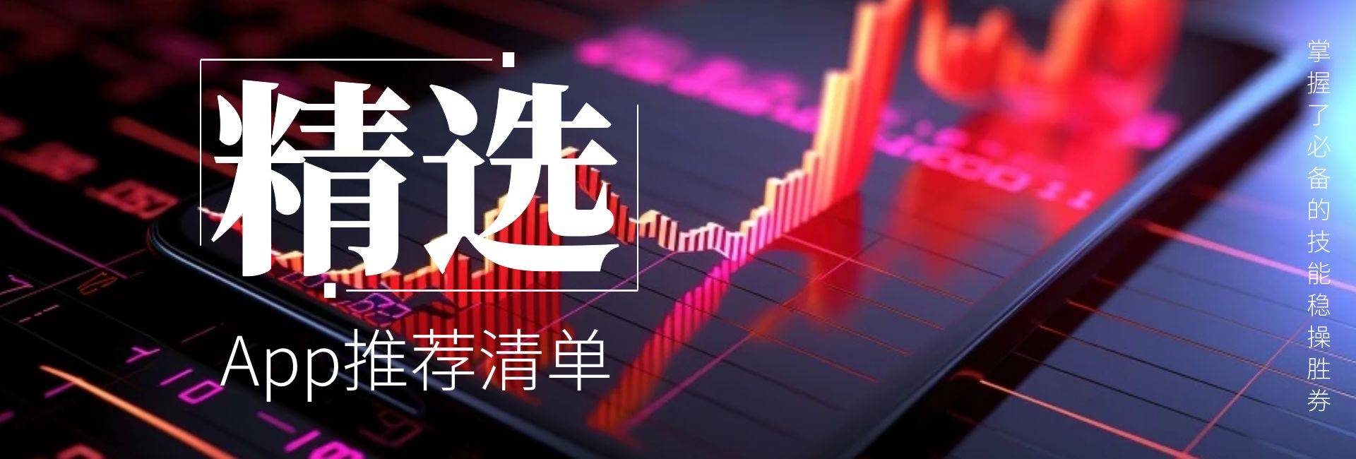 炒黄金用什么App？精选App推荐与使用指南