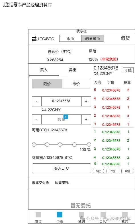 数字虚拟币交易所APP产品Axure RP原型.rp