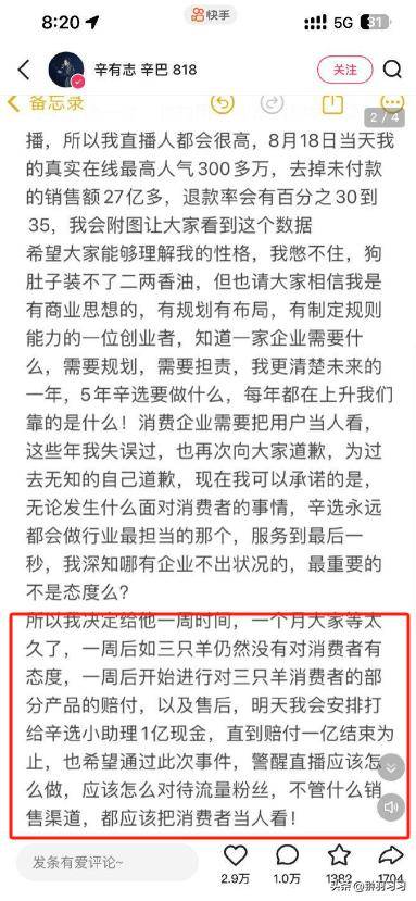 硬刚！辛巴拿1亿人民币逼小杨哥主动赔钱，小杨哥掉粉70万输麻了