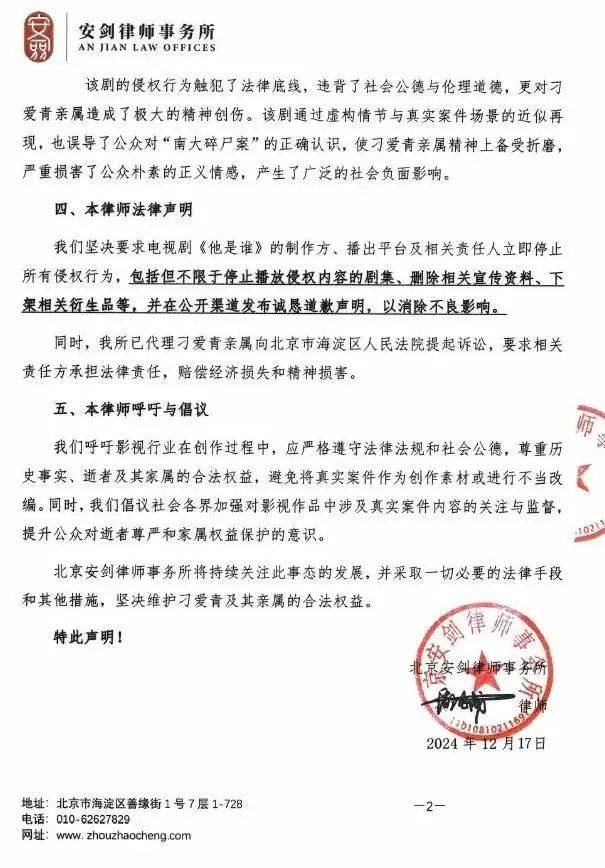 南大碎尸案改编侵权案终调解，律师最后喊话引深思