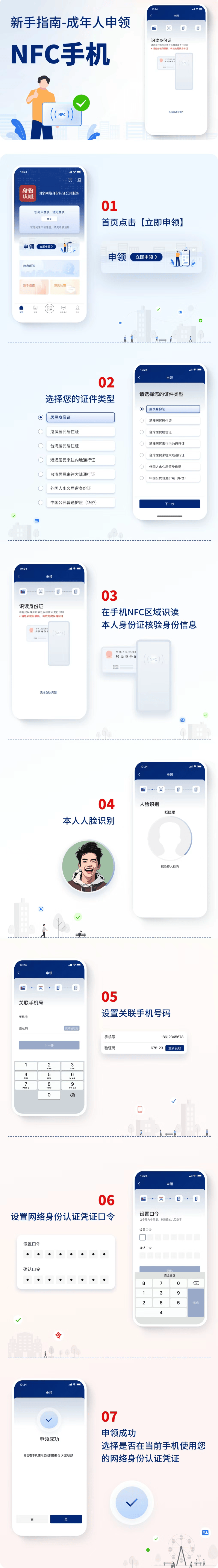 “网络身份证”来了，你申领了吗？
