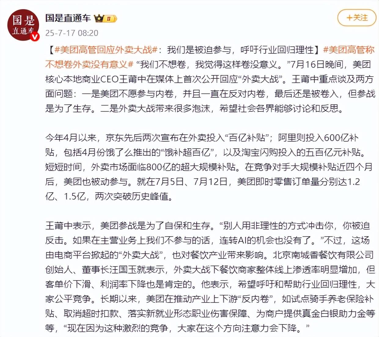 美团高管回应外卖大战：美团参战是为了自保和生存，“我们不想卷”