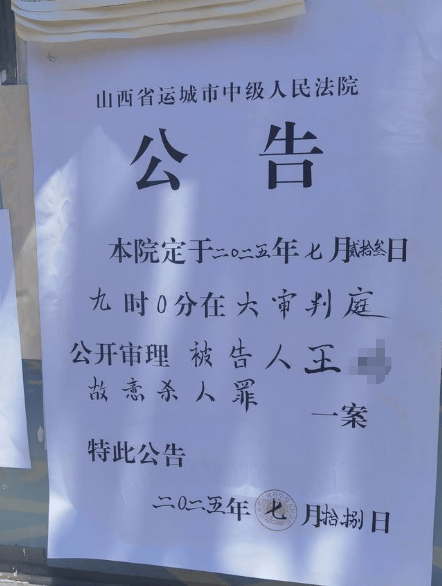 临猗女教师遇害案22年后再开庭，丈夫涉嫌故意杀人重回被告席