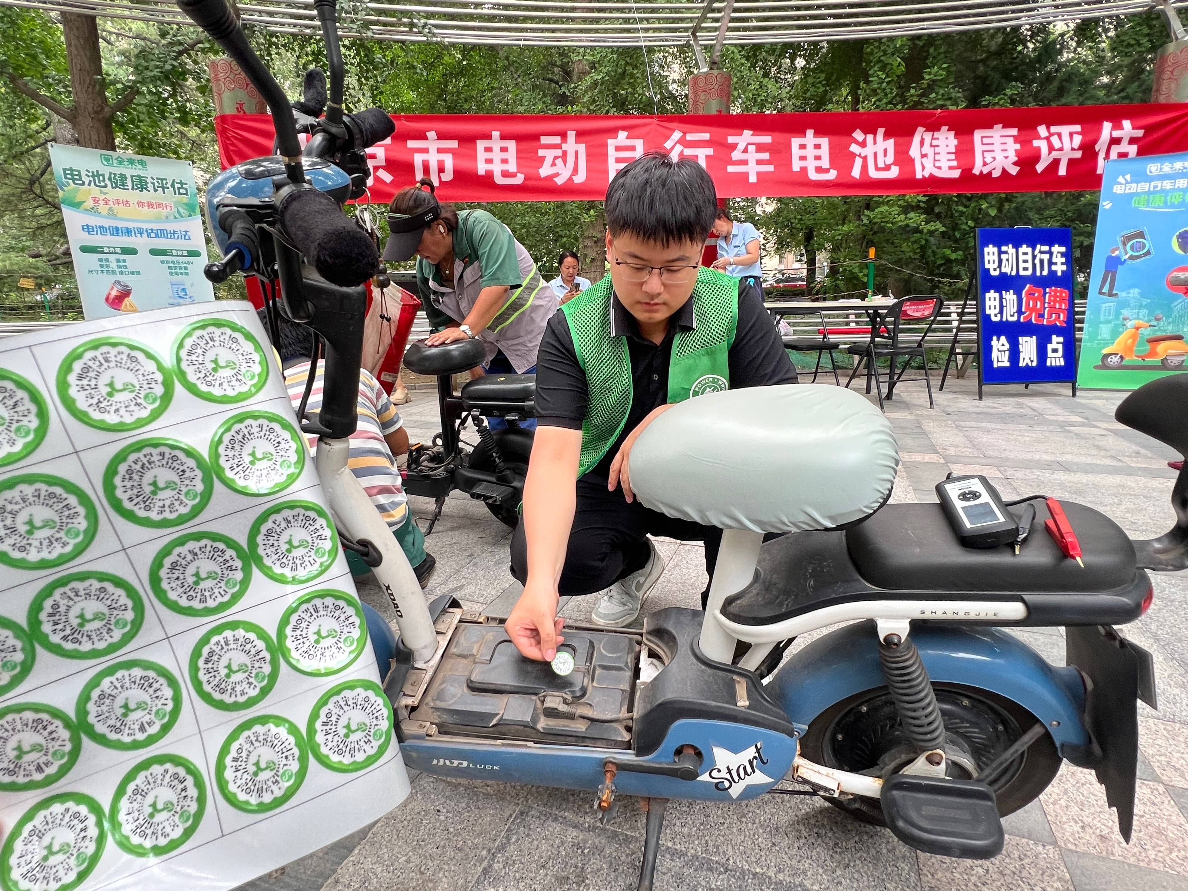 北京率先在全国开展电动自行车电池健康评估，年底前覆盖全市