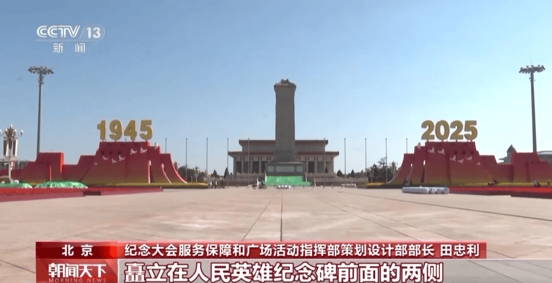 天安门广场年号台，整体亮相！