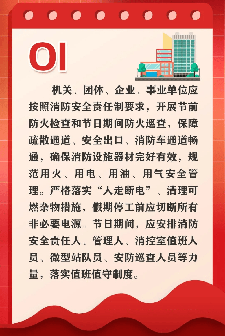 国庆中秋消防安全提示