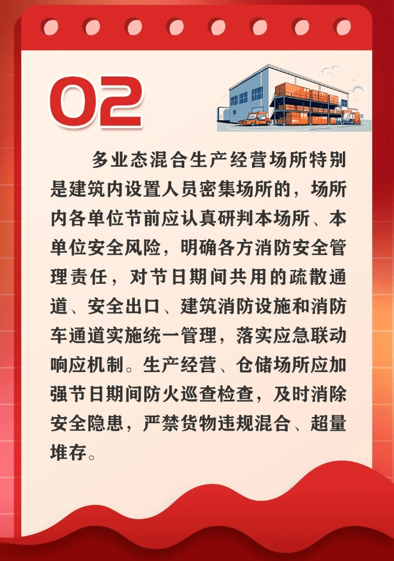 国庆中秋消防安全提示