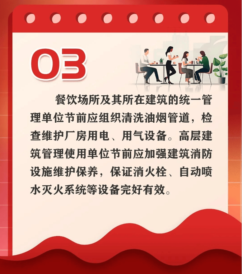 国庆中秋消防安全提示