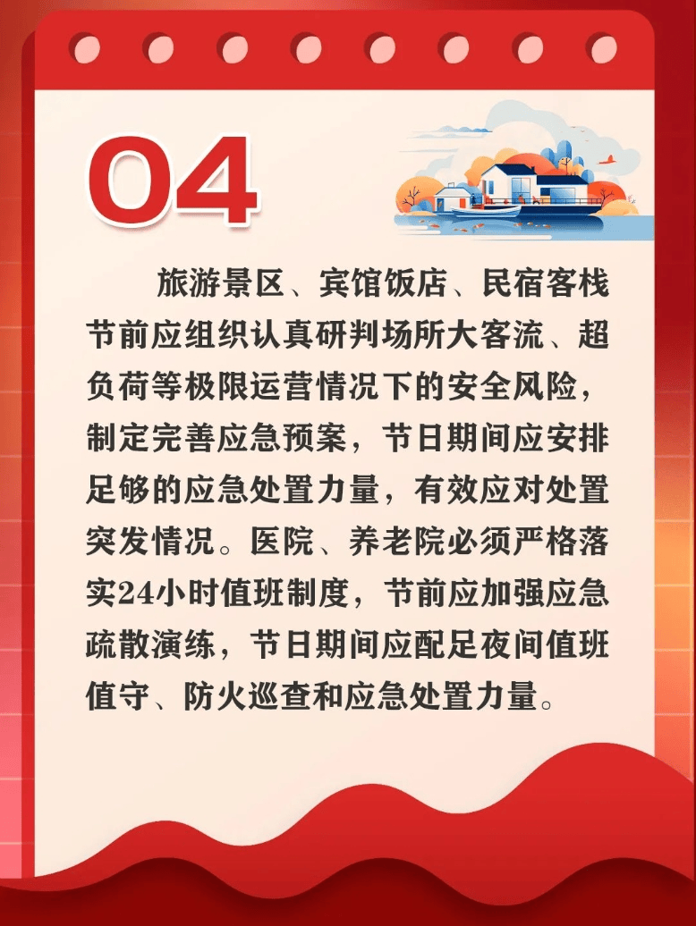 国庆中秋消防安全提示