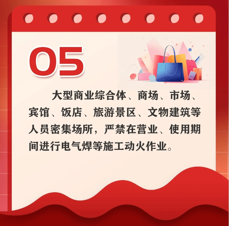 国庆中秋消防安全提示