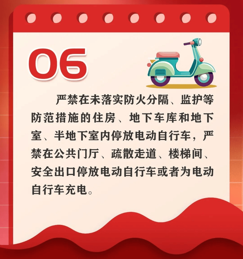 国庆中秋消防安全提示